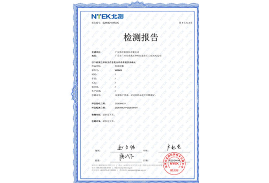 甲醛檢測證書