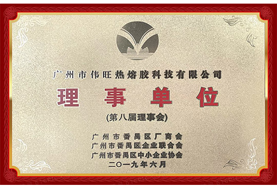 理事單位證書